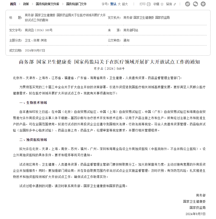 2024新澳资料大全免费下载,平衡性策略实施指导_CT45.568