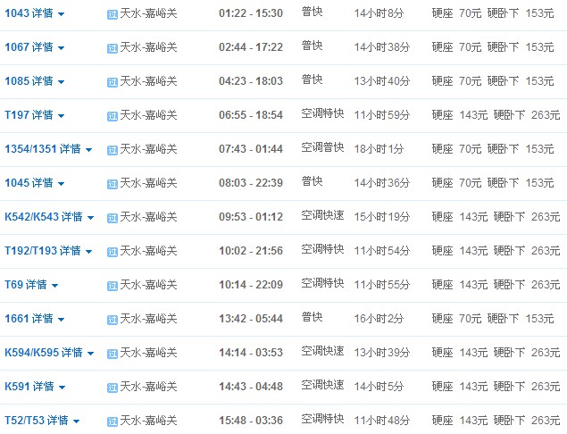 天水火车时刻表最新详解