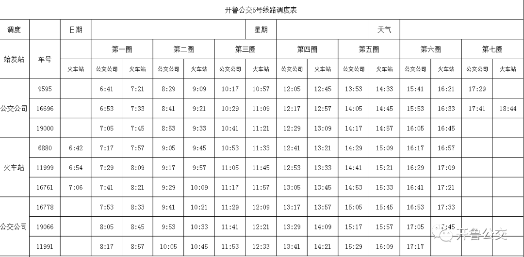 江桥二路最新时刻表全面解析