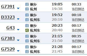 桐乡K284最新时刻表全面解析