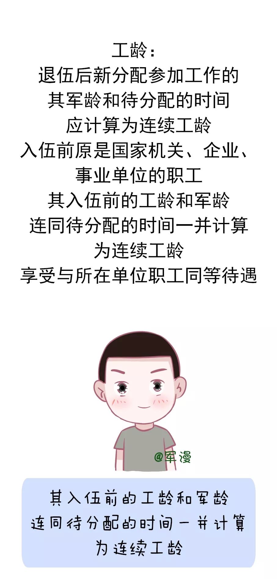 最新退伍军人工龄计算指南