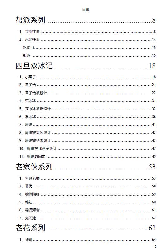 四不像今晚必中一肖,高效性计划实施_X版68.668