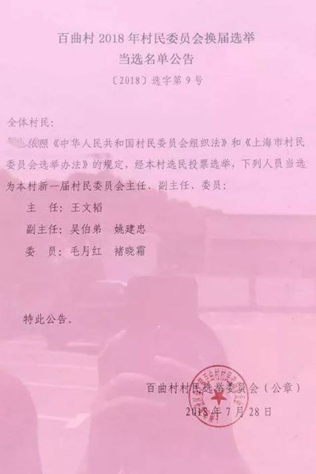 仓果村人事任命动态，新领导层的诞生及其深远影响