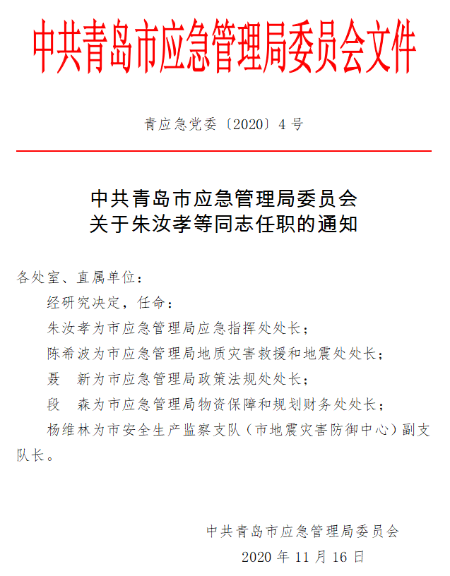 昭觉县应急管理局人事任命，构建应急管理体系的关键步骤