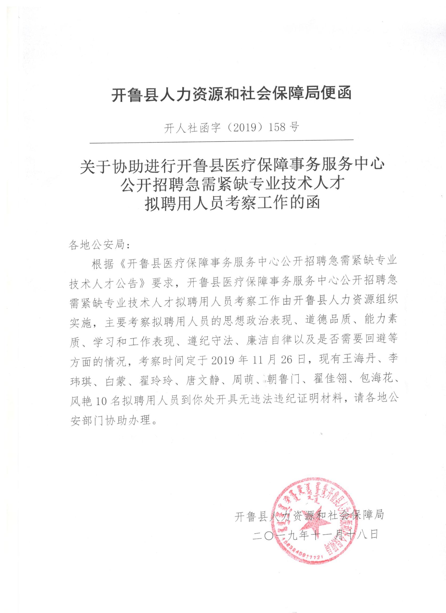 开鲁县康复事业单位最新招聘解读与概览