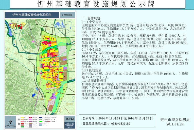 新绛县特殊教育事业单位发展规划探讨