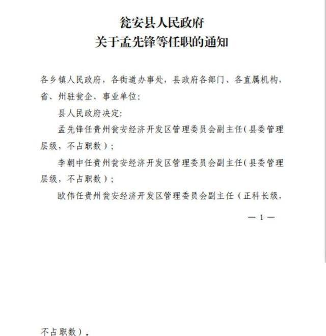 黑龙村委会人事任命重塑乡村治理新篇章