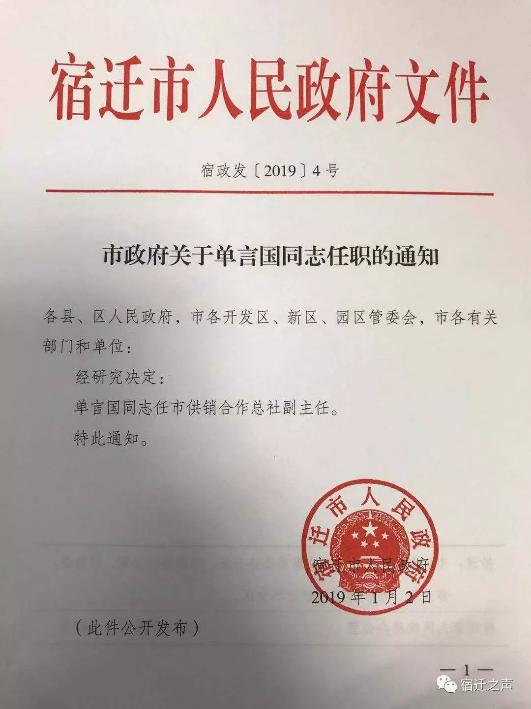 东大街居委会人事任命重塑社区未来新篇章