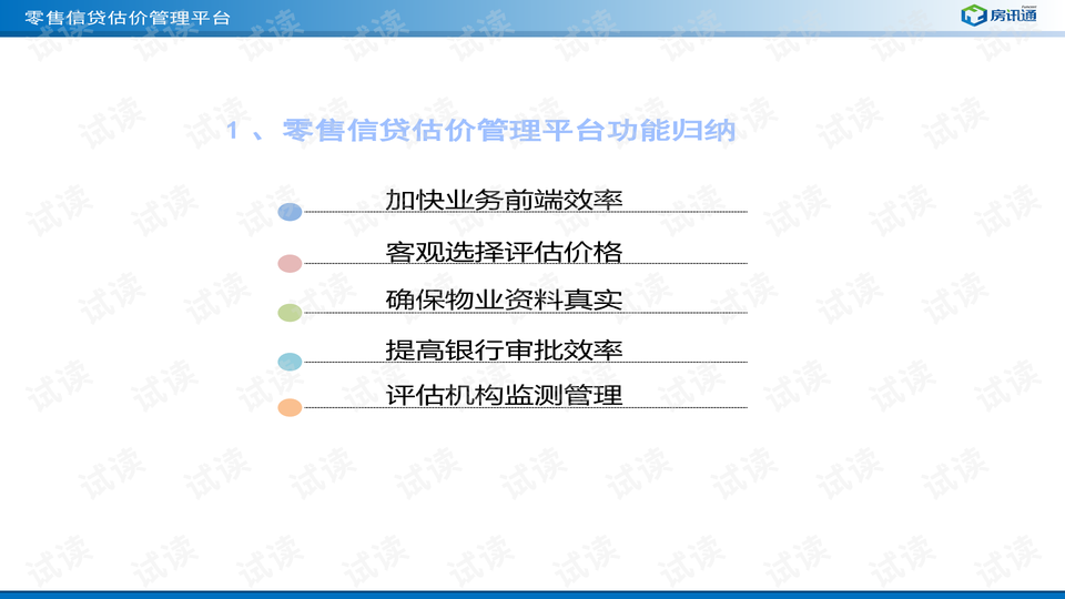 管家婆精准资料大全免费4295,诠释评估说明_U87.855