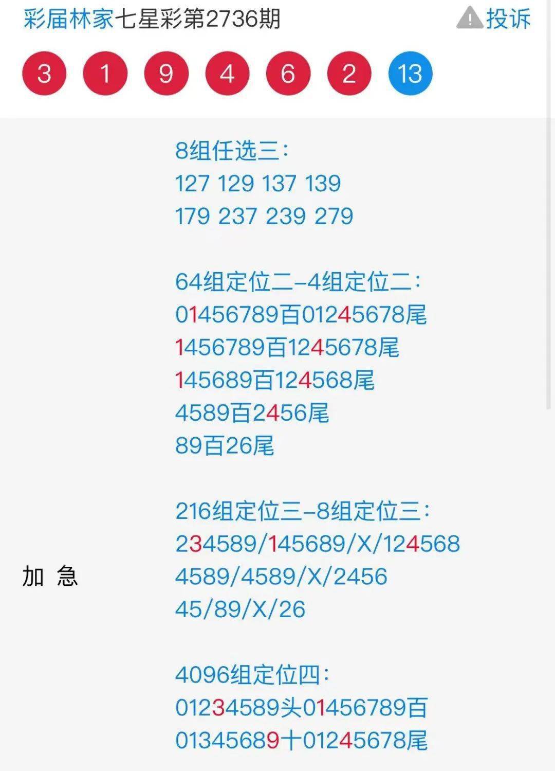 金龙彩免费资料,专业解析说明_RX版43.974