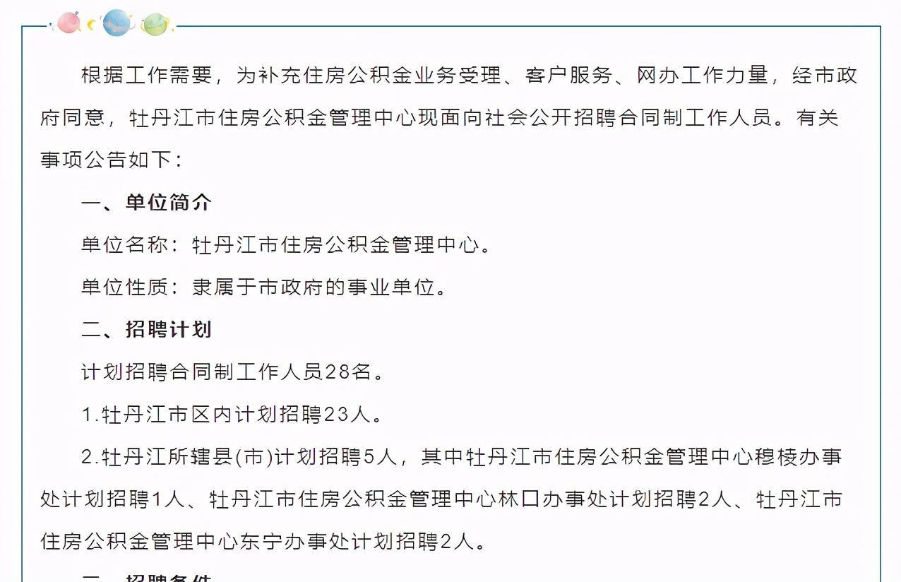 牡丹江市人口计生委人事任命重塑地方人口计生工作新篇章