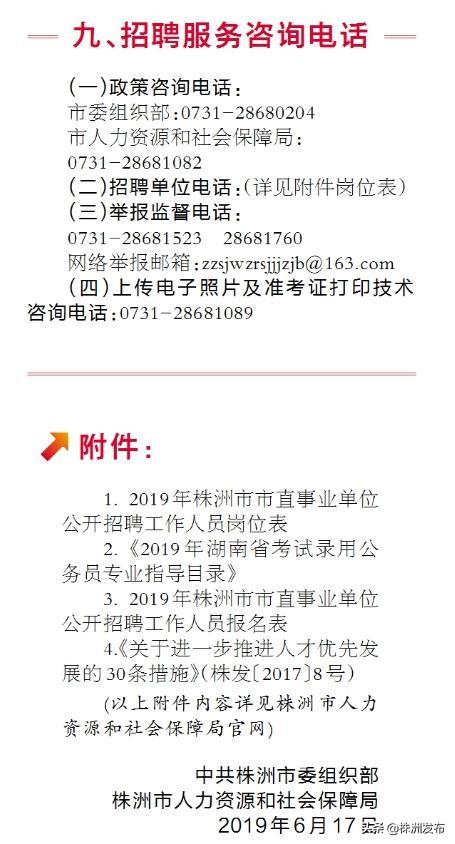 株洲市信访局最新招聘公告及详解