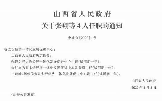 丽江市信访局人事任命新动态及其影响