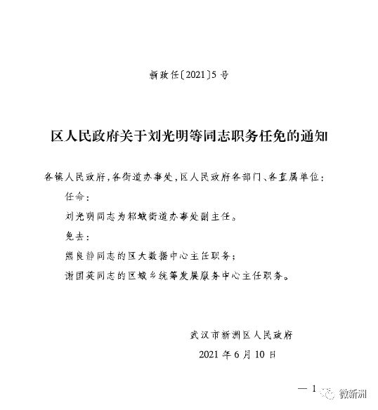 吐鲁番地区市司法局人事任命推动司法体系革新发展