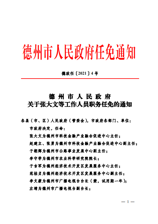 磁县级托养福利事业单位人事任命揭晓及其深远影响